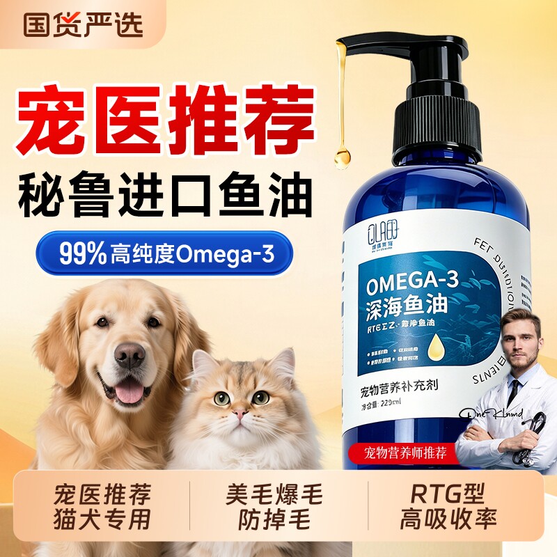 宠物鱼油猫用深海鲳鱼肝油美毛防掉毛卵磷脂狗omega3专用维生素