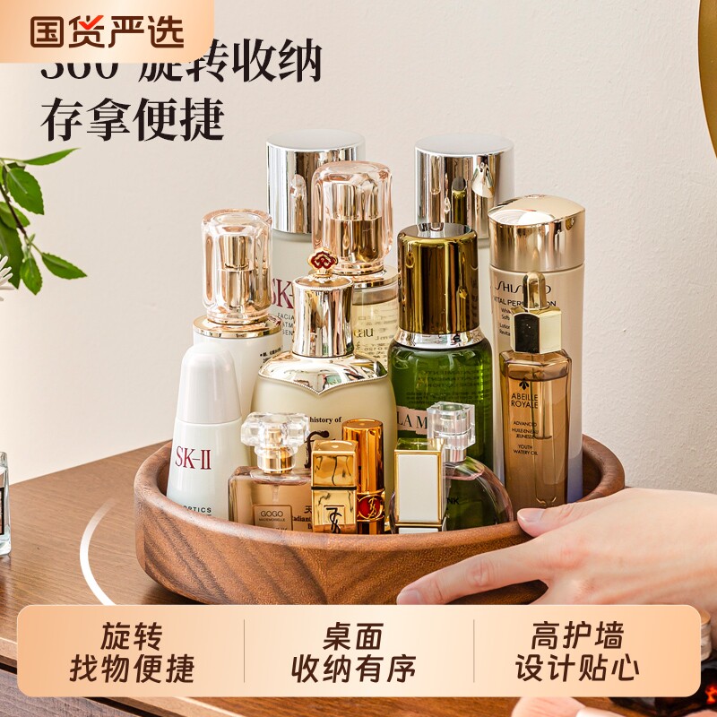 森物社旋转化妆品收纳盒2026新款实木托盘梳妆台香水护肤品置物架