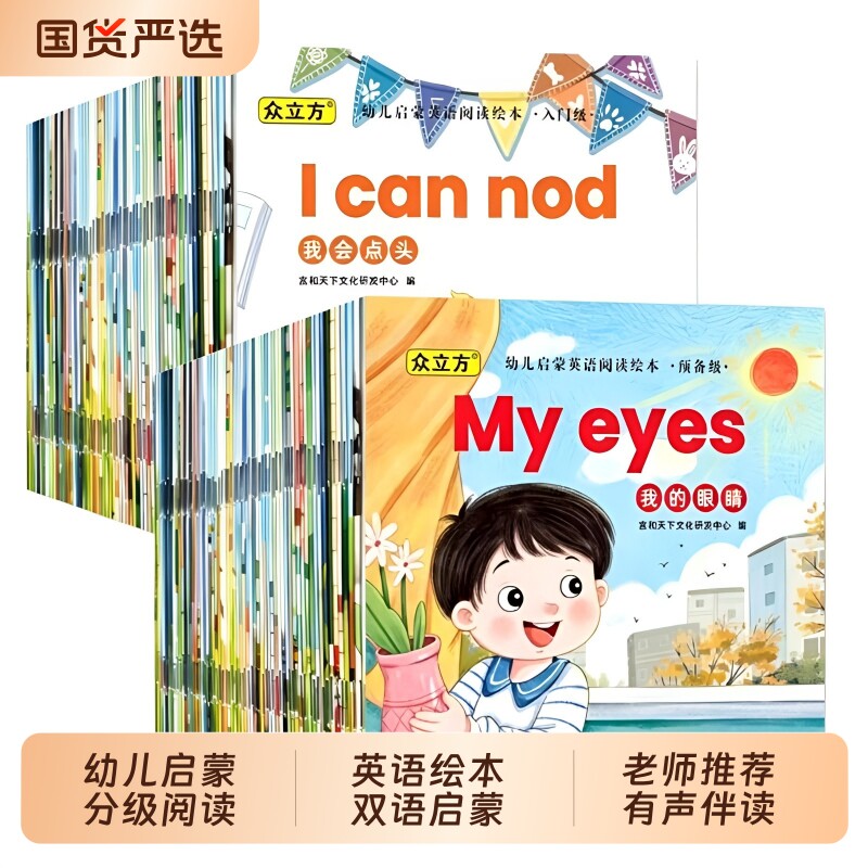 幼儿英语启蒙绘本分级阅读零基础入门 幼儿园老师推荐必读3-6岁小班中班大班英文有声启蒙教材 小学生一二三四年级儿童课外书读物