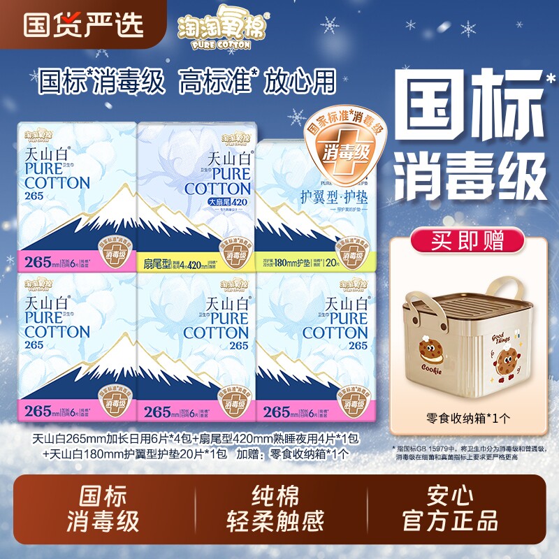 淘淘氧棉纯棉卫生巾|千人加购