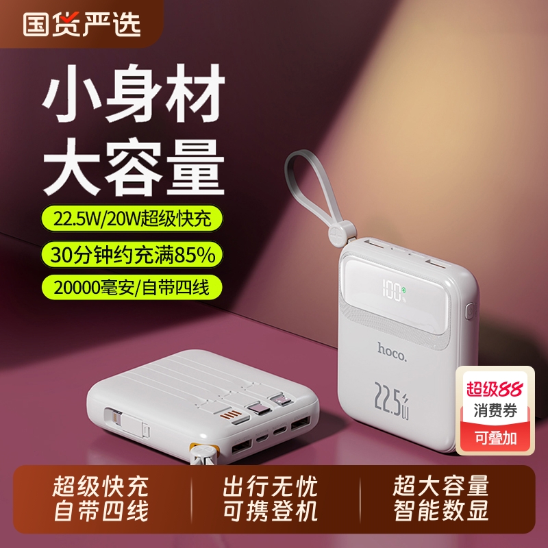 超级快充充电宝20000毫安大容量