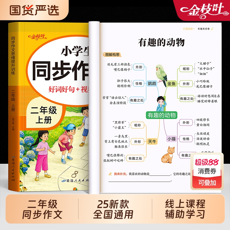 二年级同步作文人教2025全国通用
