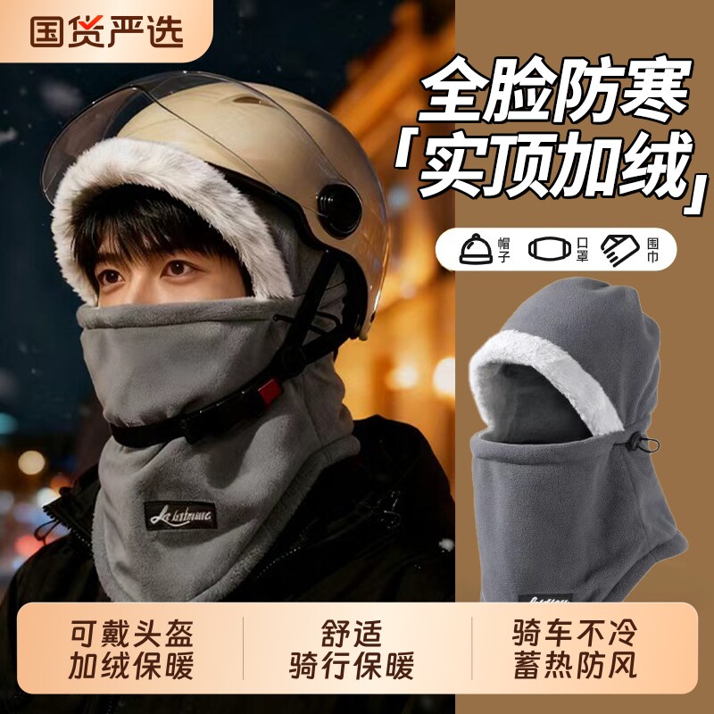 冬季骑车保暖神器帽子围脖一体防风防寒面罩头盔内胆骑行头套加绒