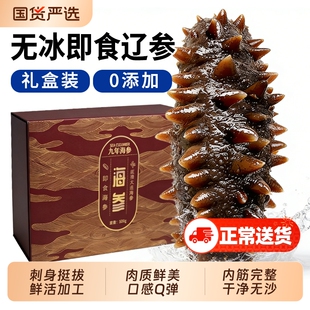 海参即食礼盒装辽刺参开袋即食大连独立包装非淡干正品官方旗舰店