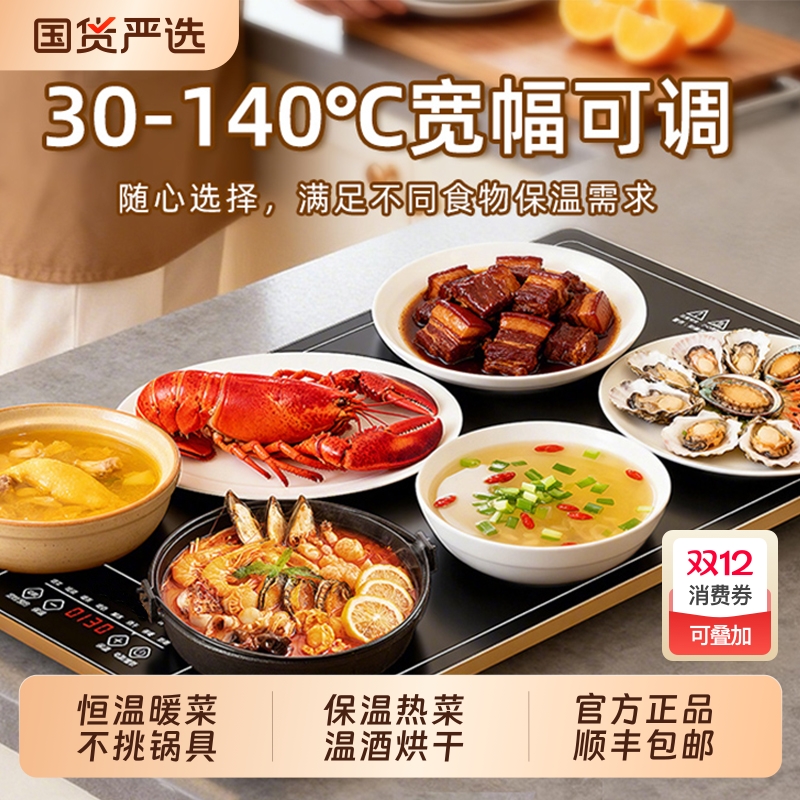 朗封暖菜板多功能饭菜保温板家用加热菜板餐桌垫方形恒温发热冬季