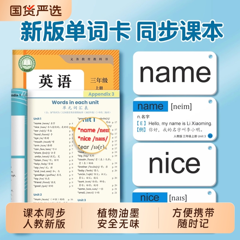 2025新版单词卡片人教版教材三年级英语pep小学生四英文上册下册