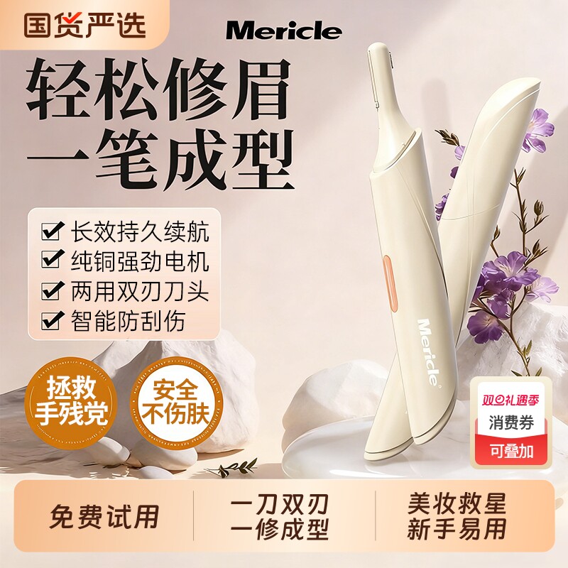 电动修眉刀自动修眉毛神器男女专用修理器安全型新手初学者修眉仪