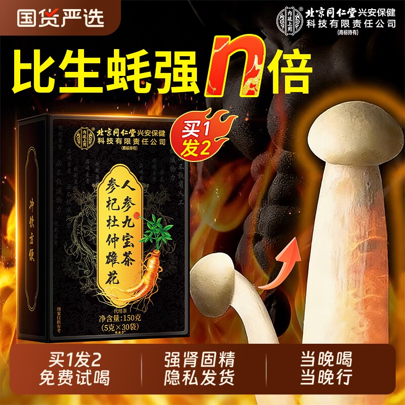 八宝五宝茶人参黄精枸杞茶强男肾补精阳持熬夜久泡水喝男士养生茶