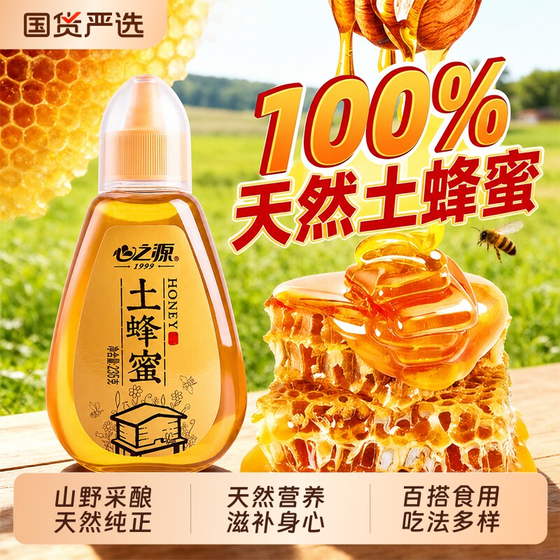 纯正天然野生土蜂蜜挤压瓶百花蜜农家正宗蜂蜜便携瓶装正品旗舰店