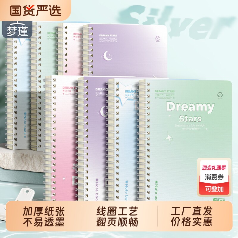 梦瑾新款线圈笔记本本子高颜值初高中生专用加厚b5课堂线圈笔记本考研厚白卡日记记录本子a5办公记事子本批发
