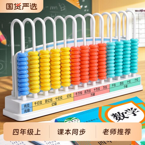 计数器小学生专用四年级数学教具计算珠计算架12行13档千亿兆数位