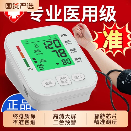 医用电子血压计老人家用血压测量高精准智能心率全自动上臂式健康