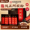 纯阿胶粉速溶阿胶粉正品 旗舰店官方东阿原产原粉 礼盒补气补血正品