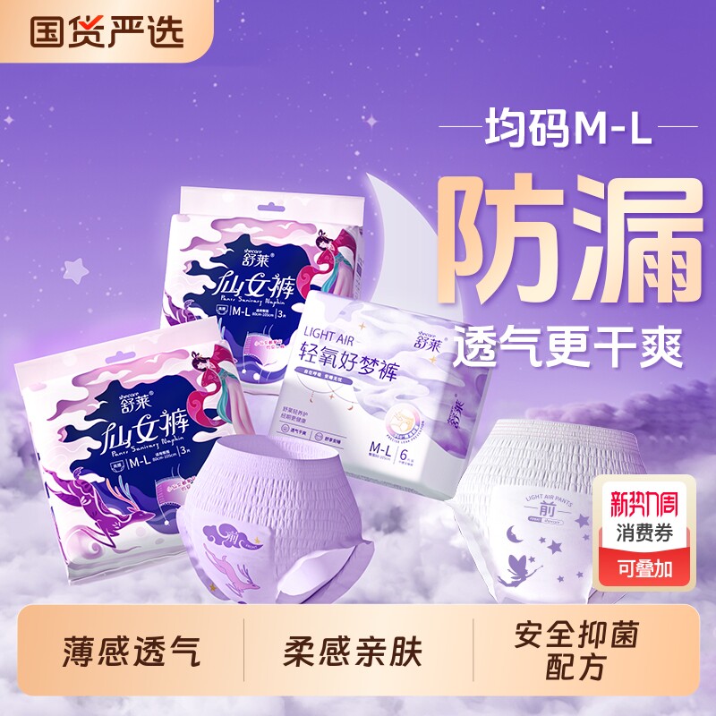 舒莱安睡裤国货安心裤型大码卫生巾防漏夜用整箱正品超薄内裤好梦