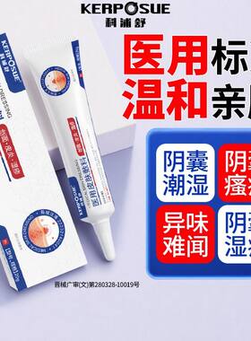 阴囊湿疹膏止痒私处【销量NO.I】