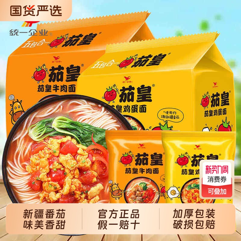 茄皇鸡蛋牛肉面统一方便面袋装泡面夜宵速食免煮冲泡宿舍充饥早餐