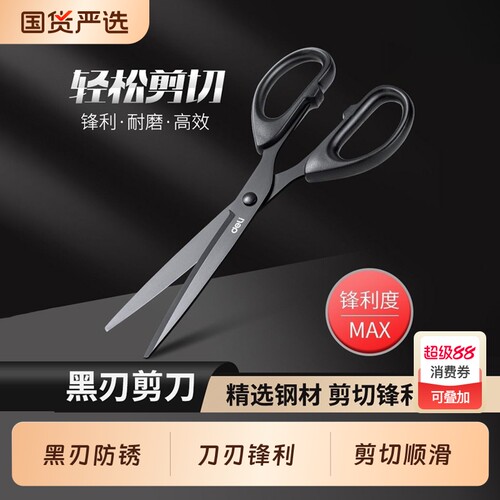得力剪刀黑刃剪刀不锈钢剪子不粘胶剪刀小号安全手工剪纸刀精致办公拆快递学生小剪刀便携美工剪