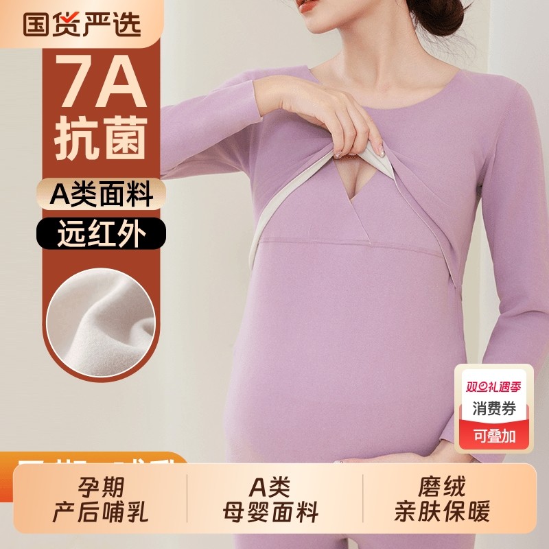 哺乳秋衣秋裤套装产后月子服打底喂奶衣女大码秋冬季加绒保暖内衣