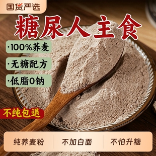 纯正荞麦面粉官方旗舰店无糖精0脂肪全麦粗粮孕妇主食10斤装杂粮