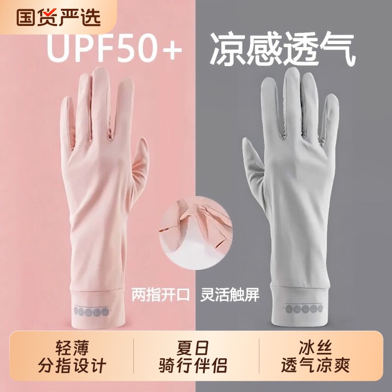 防晒夏季冰丝手套女士加长防紫外线骑行骑车薄款户外防滑可触屏新