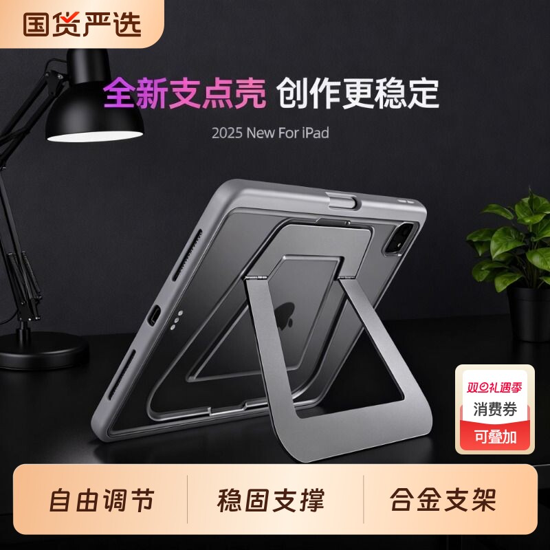磨砂ipad支点平板保护壳防弯防摔