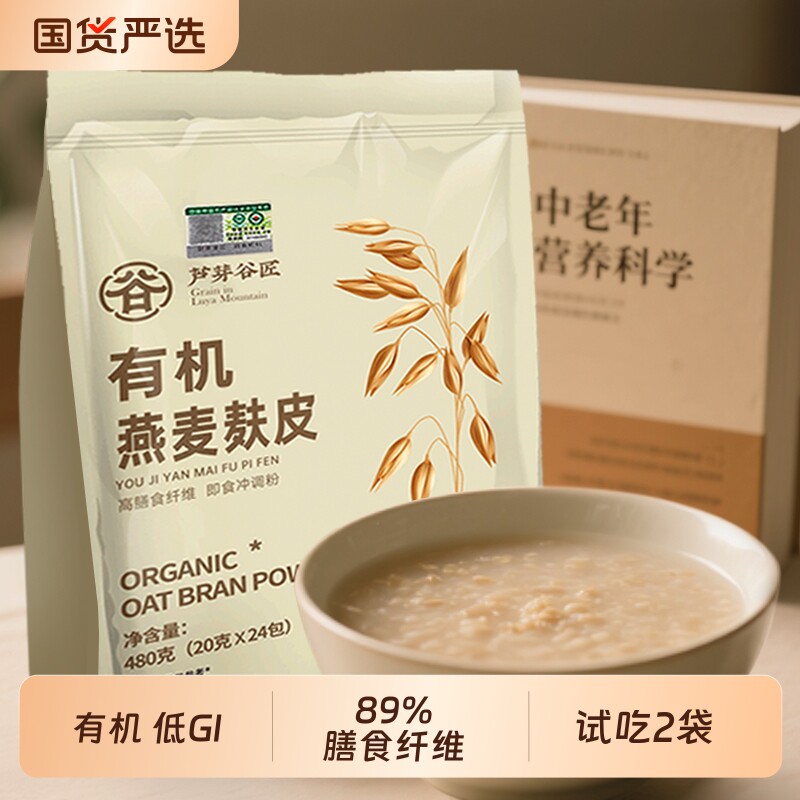 有机燕麦麸皮粉无糖剂低gi脂减专用旗舰店正品代早餐即食高纤芦芽