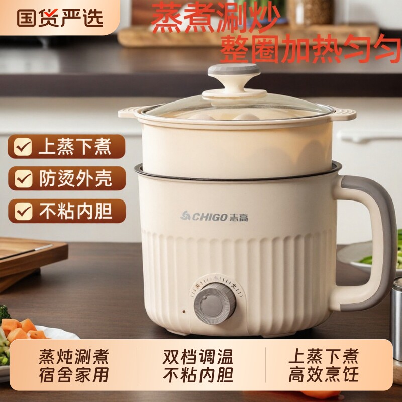 志高电煮锅小型宿舍锅家用煎煮锅学生多功能一体电热电锅火锅内胆