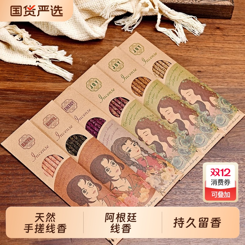 玫瑰手工花瓣线香棒香阿根廷桂花薰衣草茶香雅格拉室内香薰手搓香