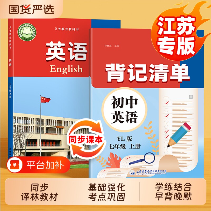 【易蓓】初中英语背记清单译林版同步课本必背单词短语句子语法重点知识大全汇总七八九年级睡前默写江苏中学课堂预复习资料书