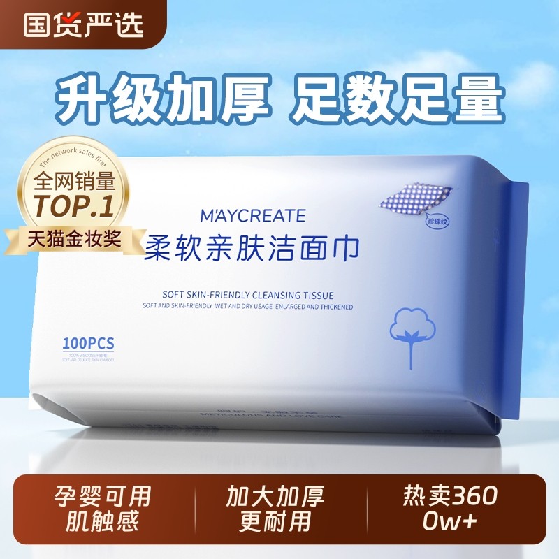 健美创研洗脸巾一次性擦脸加厚洁面巾正品旗舰店棉柔亲肤美容化妆