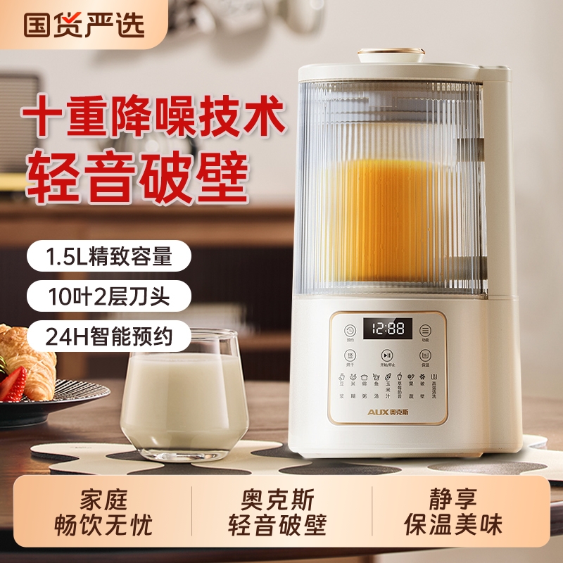 奥克斯破壁机柔音家用全自动轻音豆浆机多功能迷你型料理机榨汁机