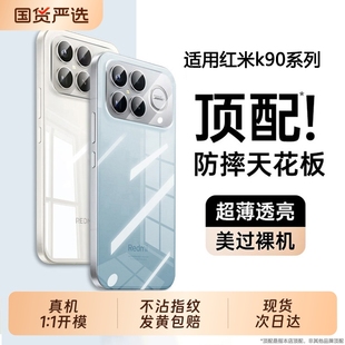 ZPV适用红米k90promax手机壳小米k90保护壳新款 红米k80全透明保护套防摔k80pro镜头全包超薄硅胶k80至尊版