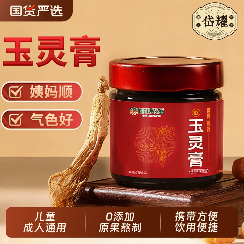 岱耀西洋参玉灵膏桂圆西洋人参蒸制气血养生膏滋补营养品女调理