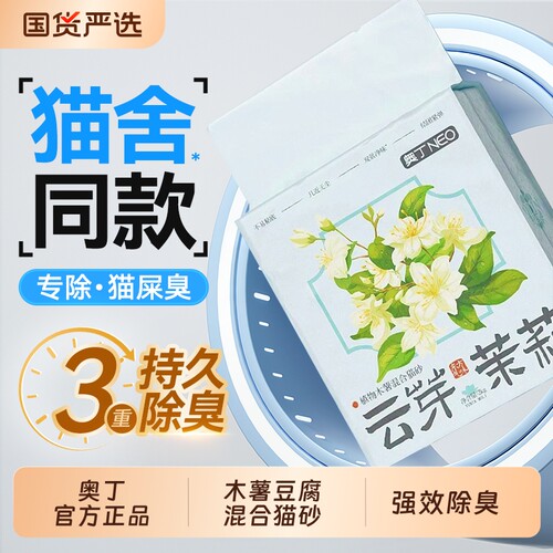 奥丁混合猫砂木薯豆腐猫沙除臭近无尘幼猫专用官方旗舰店正品家用