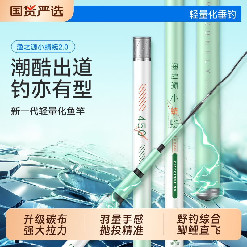 【1W+已付款】渔之源小蜻蜓鱼竿