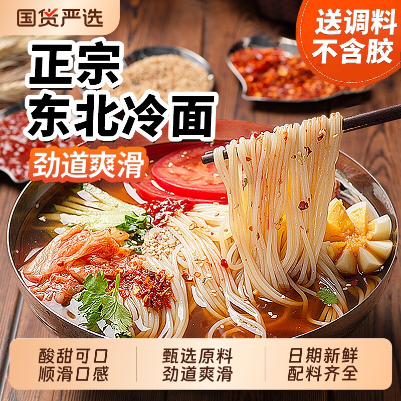 延吉特色蜂蜜东北冷面大冷面正宗朝鲜风味带调料速食商用官方旗舰
