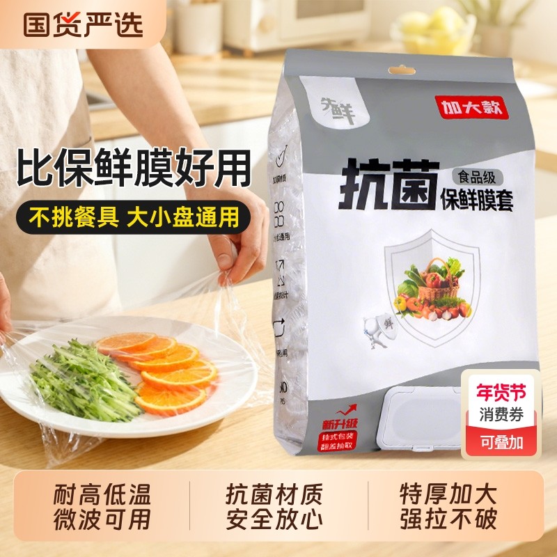 食品级一次性保鲜膜套厨房冰箱剩菜剩饭松紧口碗罩密封套保险罩,餐饮具,保鲜膜套,淘宝优惠券,粉丝福利购,淘宝优惠卷