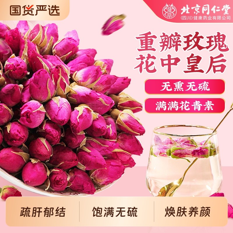 北京同仁堂玫瑰花茶疏肝解郁平阴特级玫瑰花干泡水正品官方旗舰店