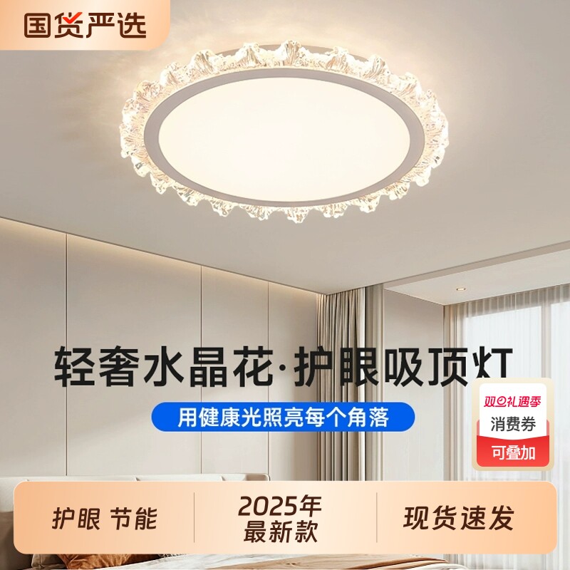 中山卧室灯2025新款简约法式轻奢高级感大气主卧灯房间水晶吸顶灯