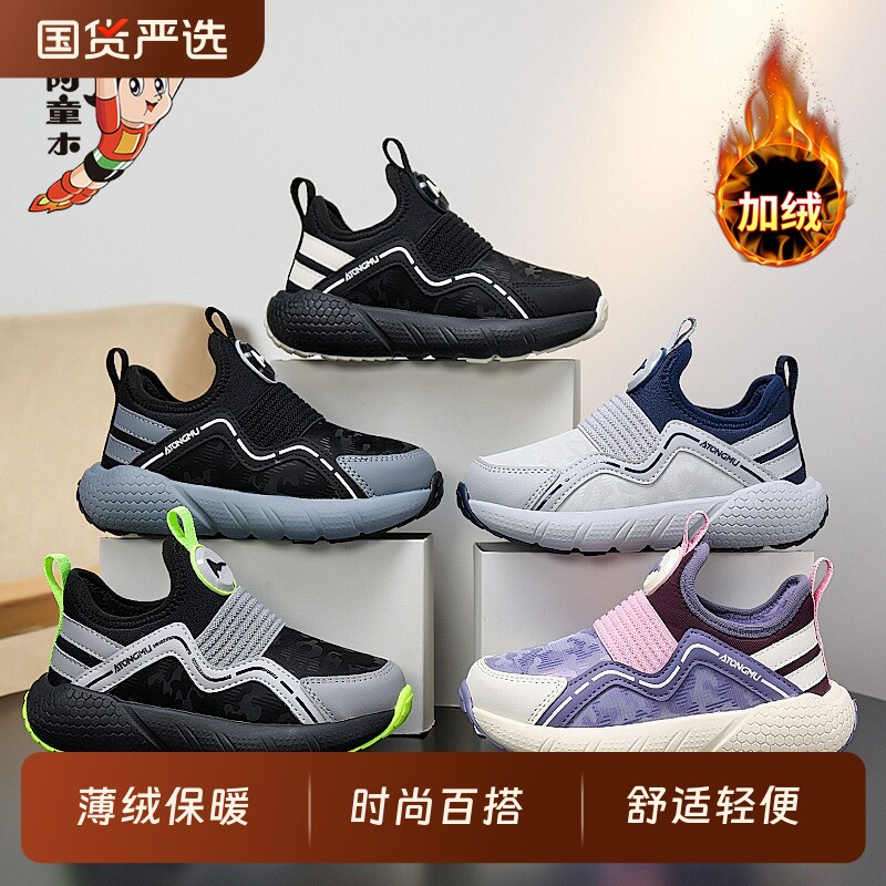 阿童木儿童男童运动鞋2025新款秋冬加绒一脚蹬跑步鞋保暖二棉鞋子,童鞋/婴儿鞋/亲子鞋,运动鞋,淘宝优惠券,粉丝福利购,淘宝优惠卷