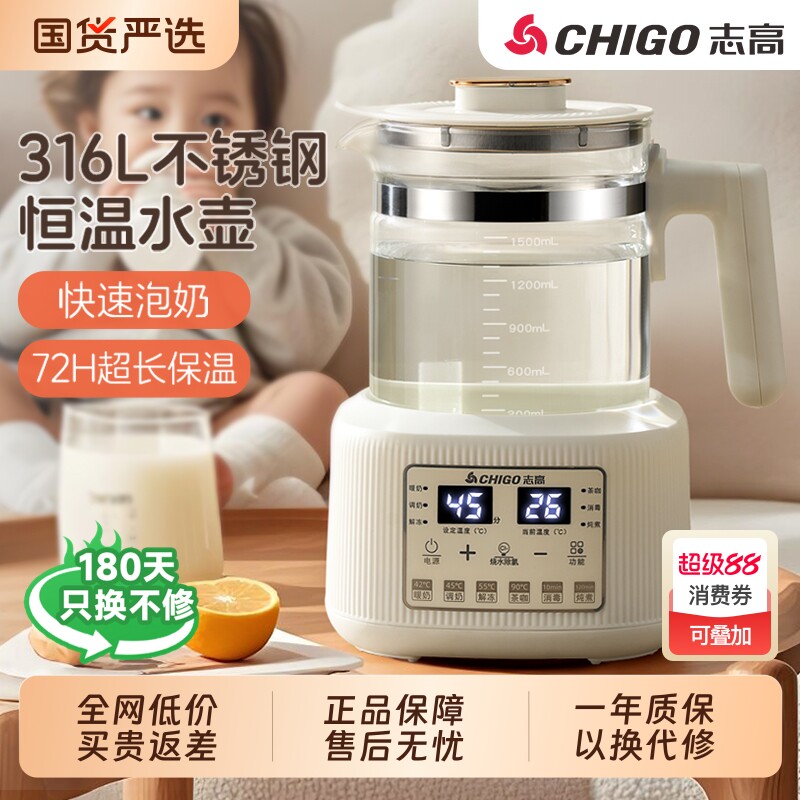 志高恒温壶调奶器婴儿智能电热水壶家用泡奶机温奶器自动烧水保温