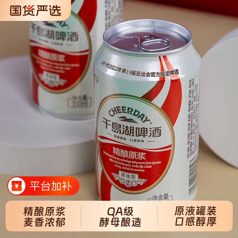 千岛湖啤酒9°P精酿原浆330ml*24听整箱全麦罐装啤酒正品瓶装优选