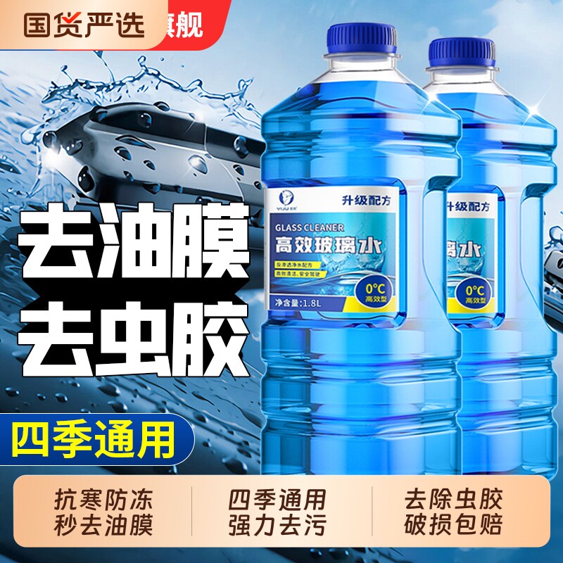 汽车玻璃水强力去污去油膜车用冬季防冻零下40专用雨刮水器浓缩液