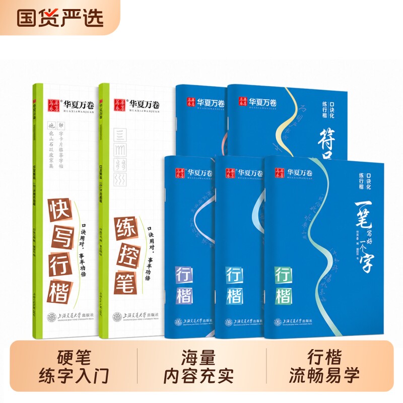 夏哲冠行楷字帖硬笔练字本图片