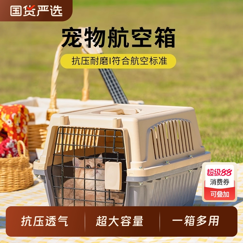 宠物航空箱猫咪托运箱猫笼子便携外出专用猫箱猫包狗笼用品出门