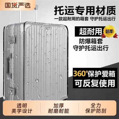 行李箱保护套旅行箱箱套皮箱托运