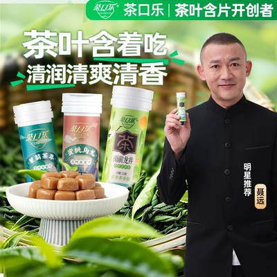 蜜桃乌龙茶叶含片口气清新