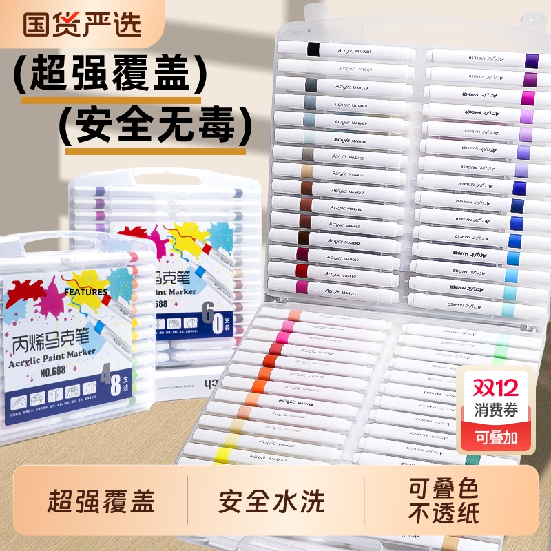 丙烯马克笔儿童安全可水洗彩笔涂鸦笔防水不掉色画笔12色24色36色水彩笔DIY手绘画手机壳衣服可水洗马克笔