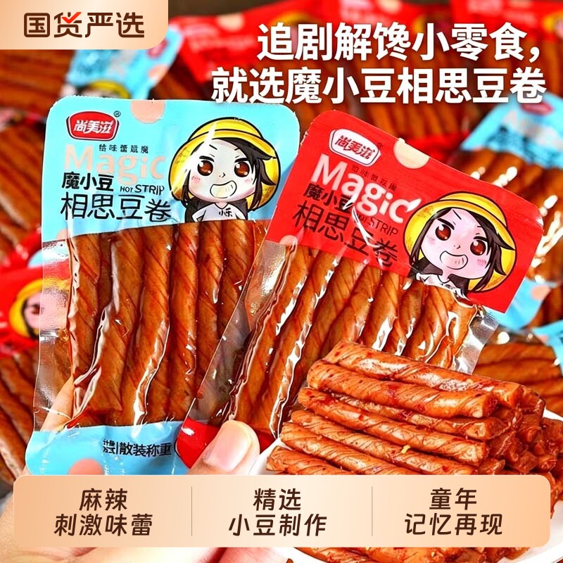 辣条零食解馋豆卷豆筋麻辣条儿时童年怀旧经典豆腐卷香干小包装