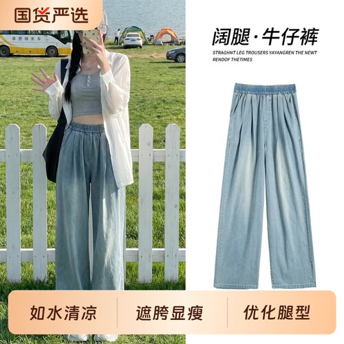 天丝牛仔裤女2026新款薄款夏季小个子腰垂感窄版冰丝直筒阔腿裤
